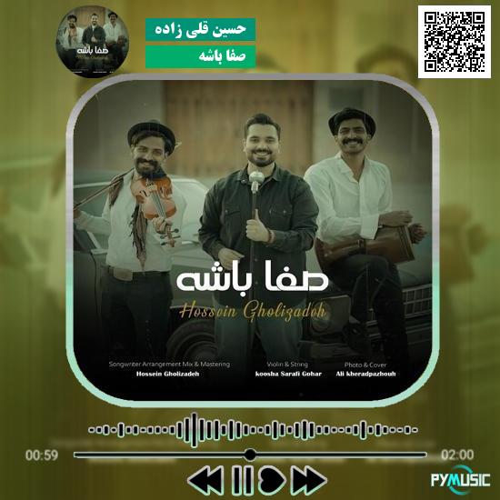 دانلود آهنگ صفا باشه حسین قلی زاده